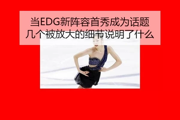 dang-xin-zhen-rong-shou-xiu-cheng-wei-hua-ti-ji-ge-bei-fang-da-de-xi-jie-shuo-ming-le-shen-me-2-763.jpg